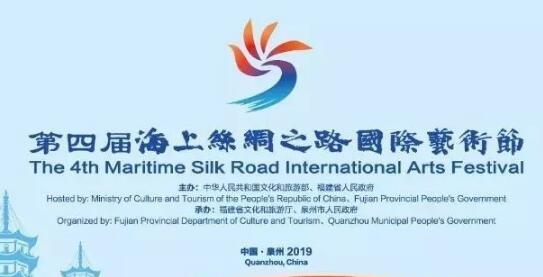 成第四屆海上絲綢之路國際藝術(shù)節(jié) 成第四屆海上絲綢之路國際藝術(shù)節(jié)